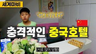 충격적인 중국숙소 이 정도일 줄이야.. 중국연변 【세계여행26】