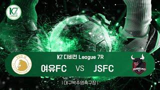 [K7 League] 대구동구여유FC vs 대구동구JSFC_ 7R MATCH_241020_2경기