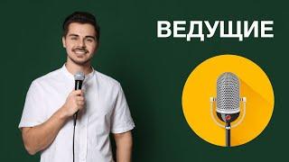 Как создать и добавить ведущих и модераторов на вебинар?