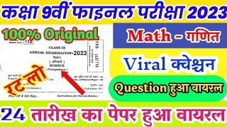 Bihar board Class 9th Math Exam 2023| Bihar board class 9th math annual exam question paper 2023|