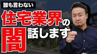 ハウスメーカーVS工務店 あなたが選ぶべきは○○！【新築住宅】