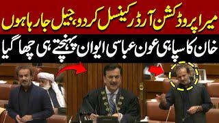 Mai Jail Jaa Raha Hu | Aon Abbas Bappi's First Speech In Senate After Arrest | Pakistan News