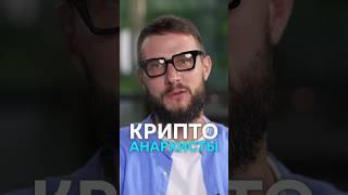 Криптоанархисты #блокчейн #инвестиции #биткоин