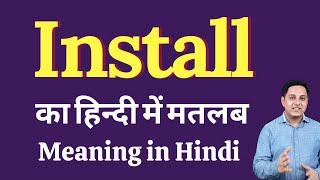 Install meaning in Hindi | Install ka kya matlab hota hai | daily use English words