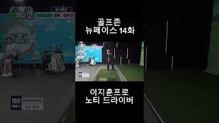 골프존 뉴페이스 이지훈프로 #골프존 #뉴페이스