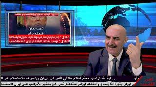 ترامب حطم كل احلام ملالي ايران وذيولها بالبقاء..؟بتدمير اهم ثلاث مفاعلات نووية ايرانية ويحذر ايران ؟