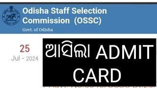 OSSC CGLRE SPECIALIST ADMIT CARD 2024/HOW TO DOWNLOAD OSSC ADMIT CARD 2024