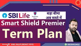 SBI LIFE Smart Shield Premier Term Plan || SBI Life Insurance Smart Shield Premier term insurance