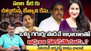 Mumbai Heroine Jethwani Case | Sajjan Jindal | Jagan | | Daamu Balaji Diaries