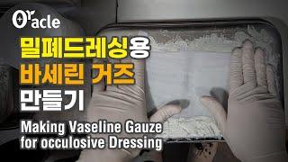 밀폐드레싱용 바셀린 거즈 만들기 (Making Vaseline Gauze for occulosive Dressing)