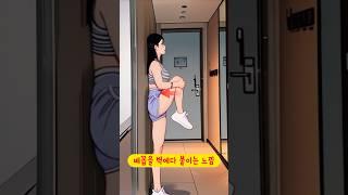 똥배 뱃살빼는법 + 골반교정 한방에 #뱃살빼는운동 #뱃살제거 #골반교정운동 #홈트는써니요가 #써니요가