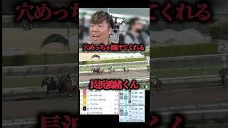 【競馬】最終の長浜くんで的中したwww#競馬#競馬勝負#競馬的中#馬券#馬券勝負