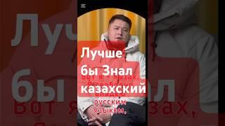 Говорите на РОДНОМ ЯЗЫКЕ!!!! Казахский юмор