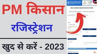 Pm kisan new registration | pm kisan samman nidhi yojana online kaise kare | New Process 2023