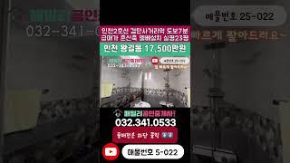 번호5-022)인천2호선 검단사거리역 도보7분 역세권 -4000만원 급매가 현장 실평23평 숲뷰 막힘없는 엘베설치 준신축 추천 현장 인천 서구 왕길동 빌라 매매