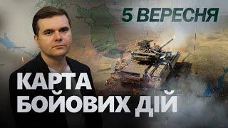 5 вересня 559 день війни / Огляд КАРТИ бойових дій