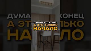 Получи расчет стоимости ремонта бесплатно по ссылке в описании канала | #ремонтспб #дизайн