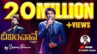 DEEVINCHAVE SAMRUDDIGA | Telugu Christian Song Bro.Suhaas Prince #drsatishkumar | #christiansongs  |