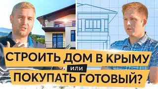 Строить дом или купить готовый? - интервью с экспертом