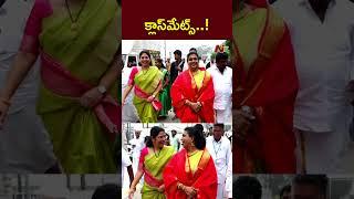 క్లాస్‌మేట్స్..!  Ex Minister Roja in Tirumala l NTV