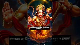  Mangalwar Ka Din Hai Pyara, Sankat Harein Hanuman Hamara! Jai Shri Ram!  #HanumanJi #JaiShriRam