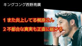 西野亮廣【不都合な真実も正直に届ける】10/2