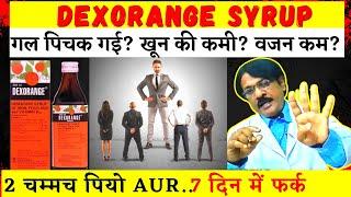 Dexorange Syrup मोटे होने की दवाई | Dexorange syrup Uses, Side Effects, Dose  | Pharmacist Kunduji