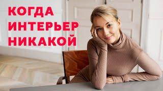 7 ПРАВИЛ БЕЖЕВОГО ИНТЕРЬЕРА. ОШИБКИ. СОЧЕТАНИЯ. ДИЗАЙН ИНТЕРЬЕРА | SHELNAT