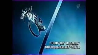 Фунтик 1 серия. Слабое звено (Титры)
