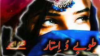 Ghulam aseer new brahvi song 2024  | Tobe o isttar | brahvi songs 2024 | new brahvi balochi songs