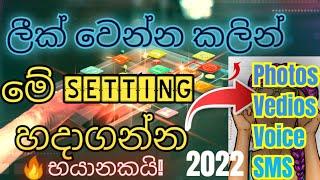 03 Amazing secret mobitel phone functions.This is important to protect your privacy 2022 /  Sinhala