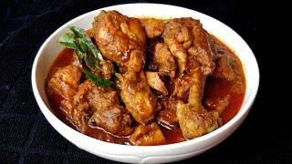 നാടൻ കോഴി കറി  /  CHICKEN CURRY IN KERALA STYLE  / NADAN KOZHI CURRY / THICK GRAVY CHICKEN CURRY