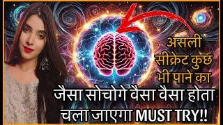 इस तरीक़े से अगर कुछ सोच लिया तो वो सच हो कर रहेगा MUST TRY POWER OF MIND VISUALISATION INTENTION