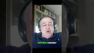 Арабы и Палестина: правда, которую скрывают! 