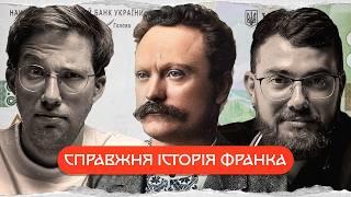 Іван Франко: історія незручного генія | комік+історик