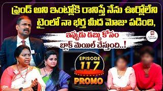 Idi Katha Kadu Jeevitham Promo | Advocate Ramya | Dr.Kalyan Chakravarthy | Sreevani@HitTVSpecials