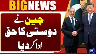 Pak China Friendship | Pakistan Got Big Relief from China | Breaking News | Dunya News