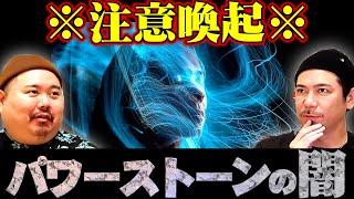 【世界の闇】あなたの持ってるパワーストーンは、本物ですか？～カムナスペシャル最終夜！～