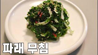 상큼하고 맛있는 파래￼￼무침! 집에서 쉽고 맛있게 ￼만드는 법￼!