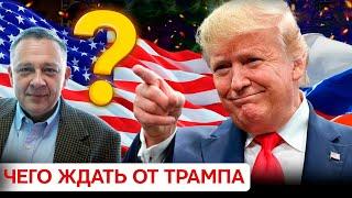 ДЕМУРА: Что принесет миру победа Трампа ? Реакция рынков и крах империи (10.11.2024)