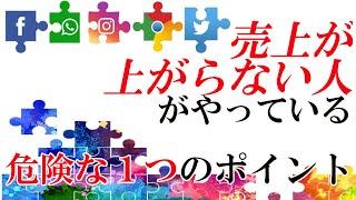 「売上があがらない人」がやっていた危険な価格設定