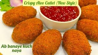 Seeing this new way of making tasty crunchy potato cutlets, you will forget all the old methods - Potato Cutlet.