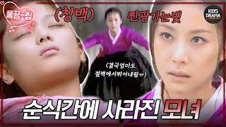 [EP9] 구미호 없는 구미호 드라마 탄생^^ [구미호여우누이뎐/Grudge: The Revolt of Gumiho] | KBS 방송