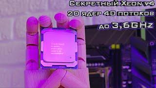 Нашёл СЕКРЕТНЫЙ 20 ядерный Xeon E5 2673v4 Прямое сравнение с Xeon 2699v3 и Ryzen 5 7500F (5.55GHz)