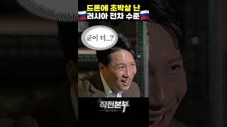 앞으로 20년간 러시아 전차 볼일 없는 이유  (샤를세환) | 작전본부