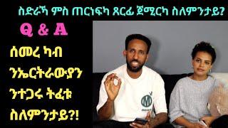 PART 1... ፍቕረይ ሎምስ ተወዲኡዎ ኢዩ። ሓሪቑ ክምልስ ሎሚ ይሪኦ ኣለኹ 