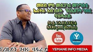 መደብ ምስ ፕረዝደንት መሰጋገሪ መንግስቲ ኤርትራ ኣብ ስደት