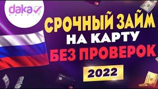 Займ онлайн с плохой кредитной историей | Займы онлайн без отказа: лучшие МФО