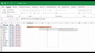 Новые функции Excel. Урок 4: LAMBDA и MAP