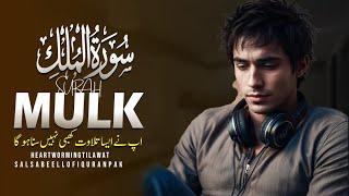 SURAH MULK | HD | SALSABEEL LOFI QURAN PAK